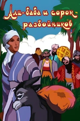 Movie poster for Ali Baba and the Forty Thieves