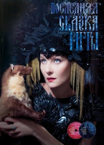 Movie poster for Rita's Last Fairy Tale