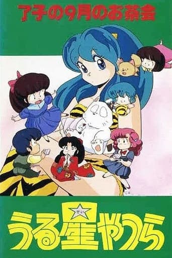 Movie poster for Urusei Yatsura: Ryoko's September Tea Party