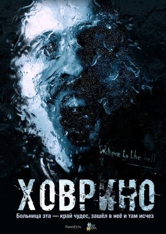 Movie poster for The Ghost from Hovrino