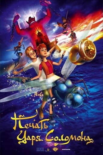 Movie poster for Печать царя Соломона