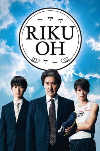 Movie poster for Rikuoh