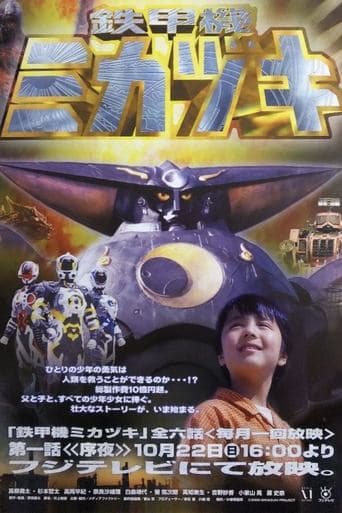 Movie poster for Iron Armored Machine Mikazuki