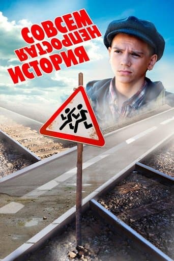 Movie poster for Not Quite a Simple Story