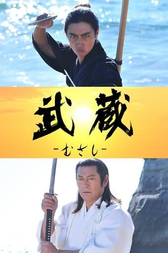 Movie poster for Musashi