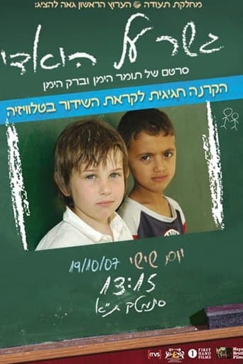 Movie poster for Bridge over the Wadi
