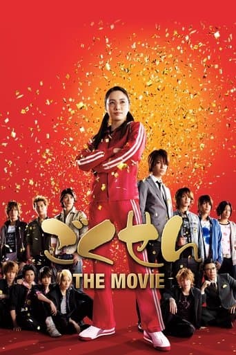 Movie poster for Gokusen: The Movie