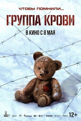 Movie poster for Blood Type