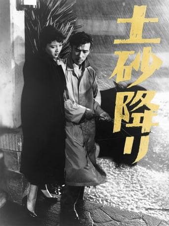 Movie poster for When It Rains, It Pours