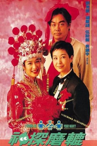Movie poster for I Wanna Be Your Man