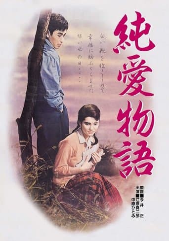 Movie poster for The Story of Pure Love