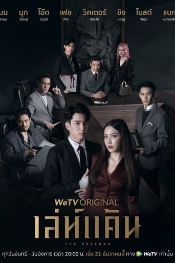 Movie poster for The Revenge