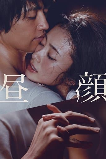 Movie poster for Hirugao