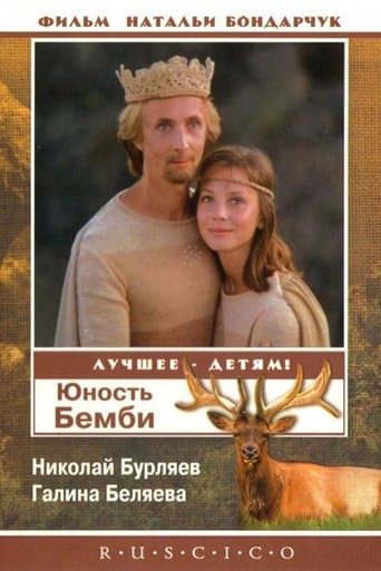Movie poster for Bambi's Youth