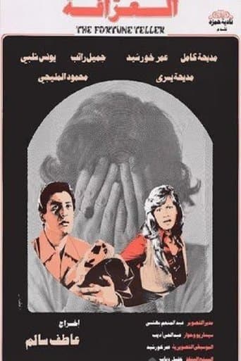 Movie poster for El-Arafa