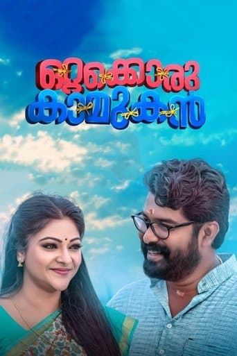 Movie poster for Ottakkoru Kaamukan