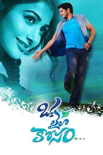 Movie poster for Oka Laila Kosam