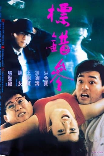 Movie poster for To Err Is Humane