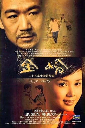 Movie poster for Golden Marriage