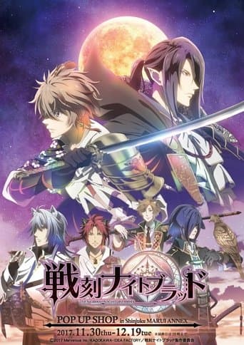 Movie poster for Sengoku Night Blood