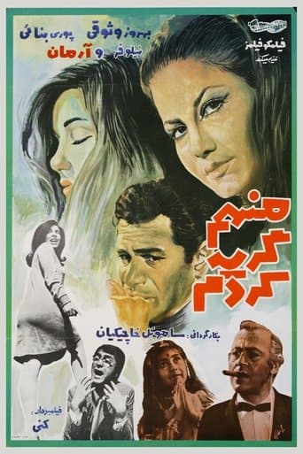 Movie poster for Man ham gerye kardam