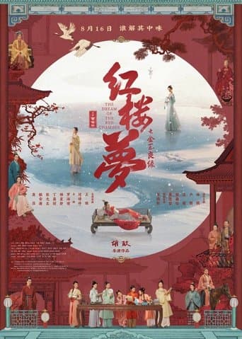 Movie poster for The Dream of the Red Chamber