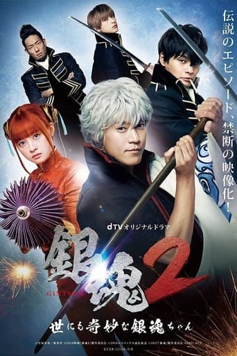 Movie poster for Gintama 2: The Exceedingly Strange Gintama-chan