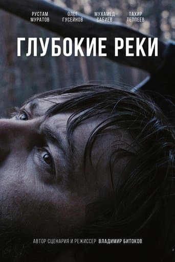 Movie poster for Deep Rivers
