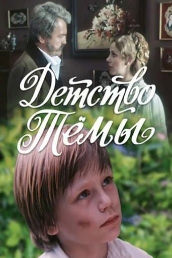 Movie poster for Tyoma's Childhood