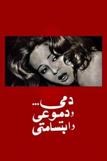 Movie poster for My blood, My Tears and My Smile