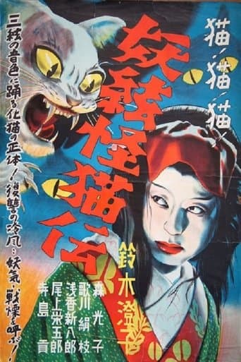 Movie poster for The Ghost Cat and the Mysterious Shamisen