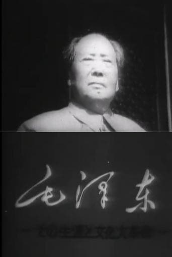 Movie poster for Mao Tse-Tung and the Cultural Revolution