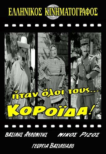 Movie poster for Ήταν Όλοι Τους... Κορόιδα!