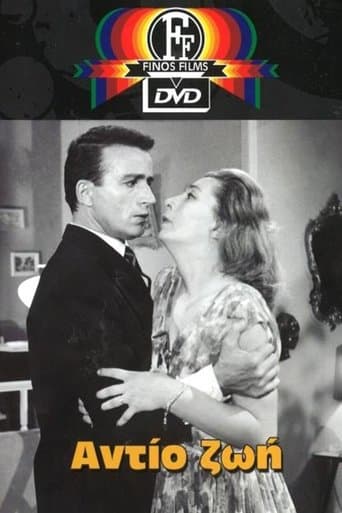 Movie poster for Αντίο Ζωή