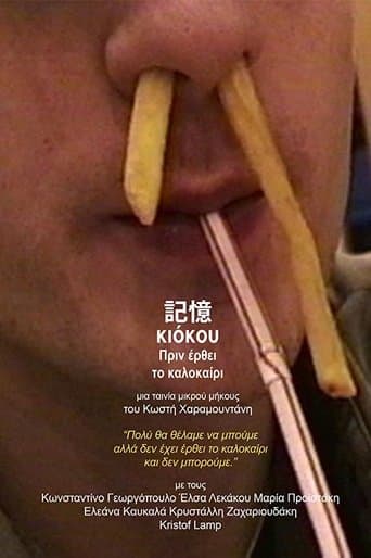 Movie poster for Kioku Before Summer Comes