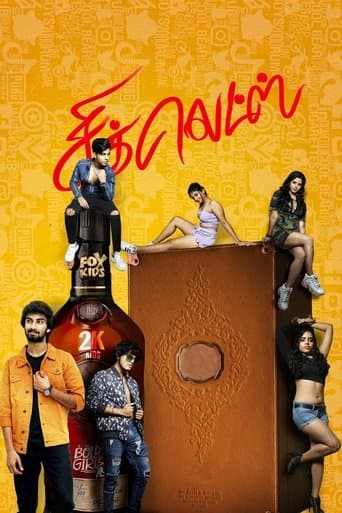 Movie poster for Chiclets
