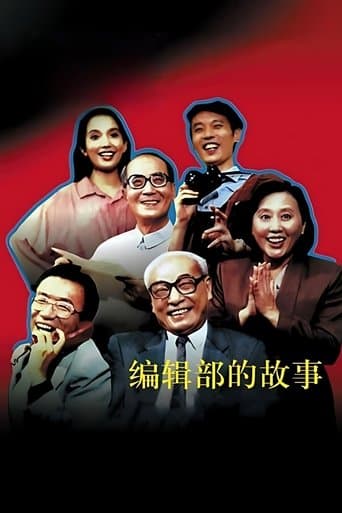 Movie poster for Stories of an Editorial Board