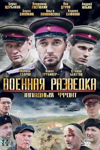 Movie poster for Military Intelligence: The Western Front