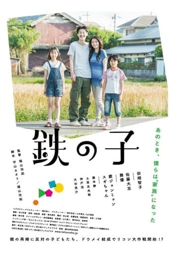 Movie poster for Children of Iron