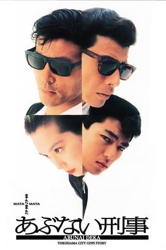 Movie poster for Matamata Abunai Deka