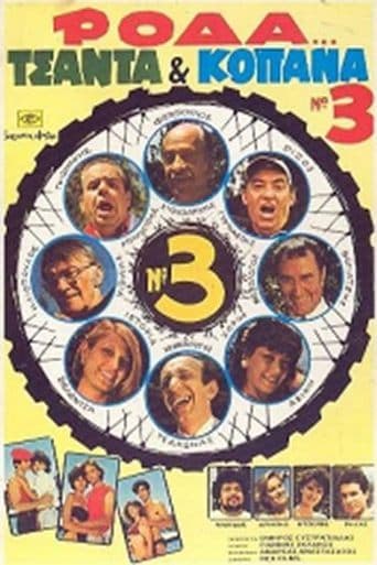 Movie poster for Wheel, Bag and Truants 3