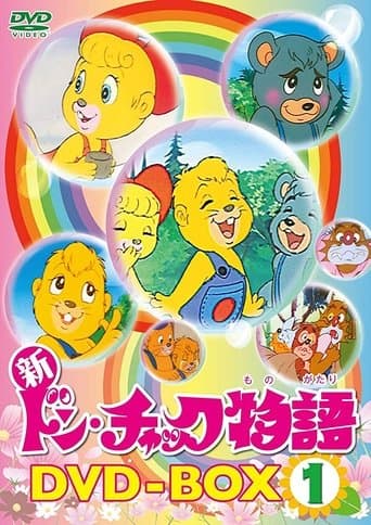 Movie poster for Don Chuck Beaver