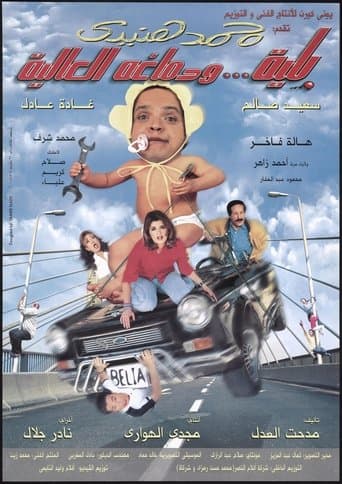 Movie poster for Belia We Demagho El Aliaa