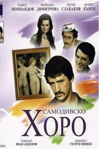 Movie poster for Dance of the Samodivi