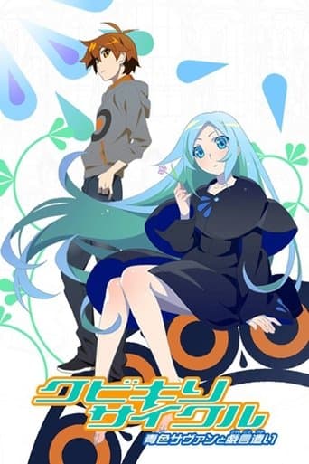 Movie poster for Kubikiri Cycle -  Aoiro Savant to Zaregoto Tsukai