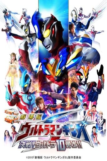 Movie poster for Ultraman Ginga S the Movie: Showdown! The 10 Ultra Warriors!