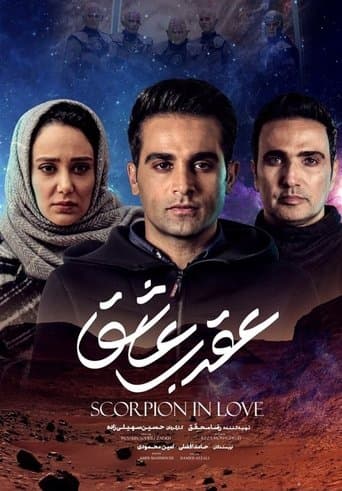 Movie poster for Scorpion in love