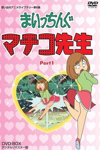 Movie poster for Miss Machiko
