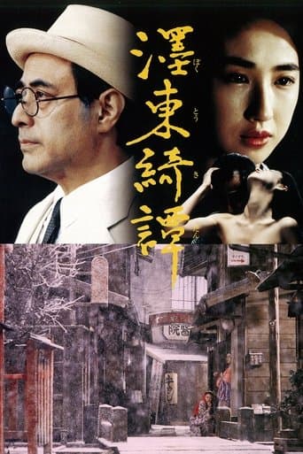 Movie poster for The Strange Tale of Oyuki