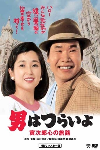 Movie poster for Tora-san Goes to Vienna